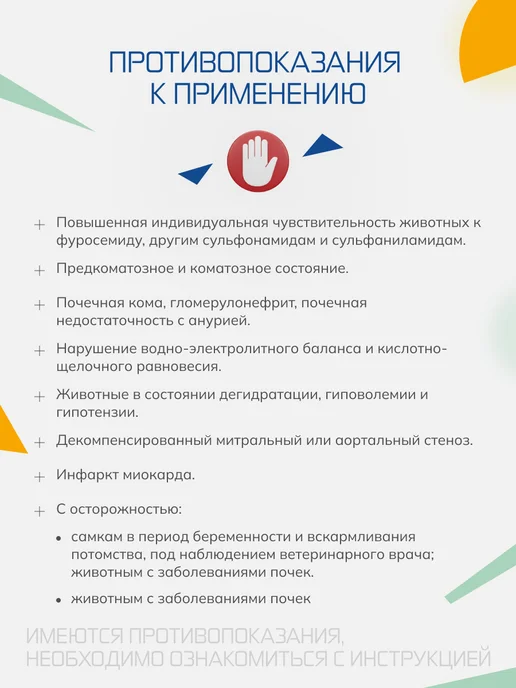 Nita-Farm Фуросенит-вет ТАБ 50 мг, 20 таблеток, 50 мл, фото 4