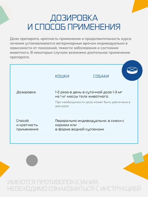Nita-Farm Фуросенит-вет ТАБ 50 мг, 20 таблеток, 50 мл, фото 5
