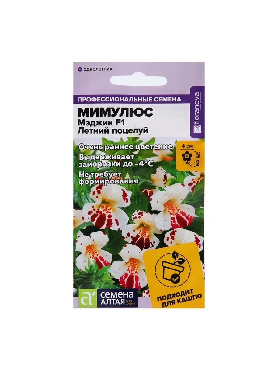Семена Мимулюс Мэджик разноцветный однолетний