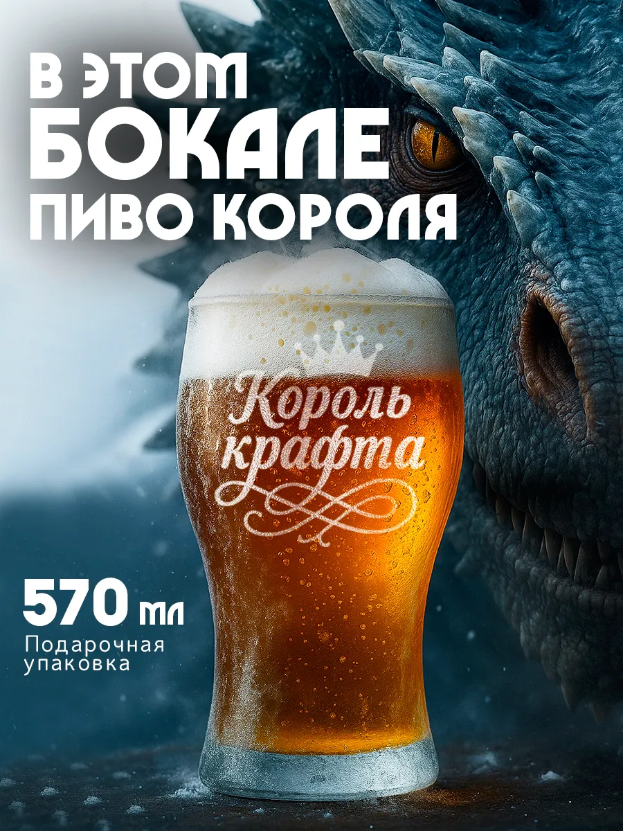 Подарочный бокал для пива мужчине