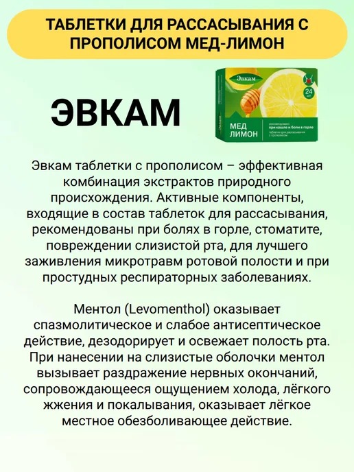 Эвкам Таблетки для рассасывания с прополисом Мед-Лимон 24 шт 2уп, 24 шт, фото 2