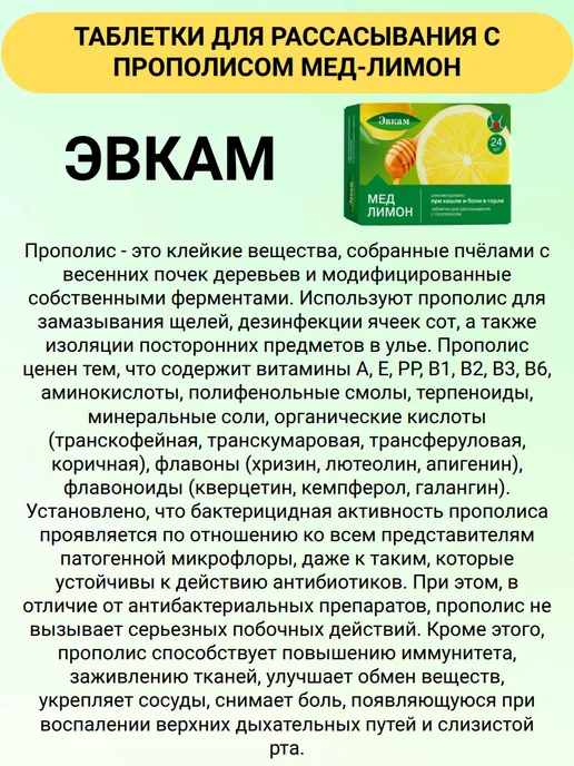 Эвкам Таблетки для рассасывания с прополисом Мед-Лимон 24 шт 2уп, 24 шт, фото 3