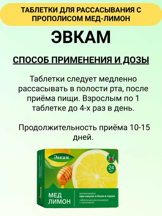 Эвкам Таблетки для рассасывания с прополисом Мед-Лимон 24 шт 3уп, 24 шт, фото 4