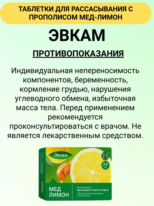 Эвкам Таблетки для рассасывания с прополисом Мед-Лимон 24 шт 3уп, 24 шт, фото 6
