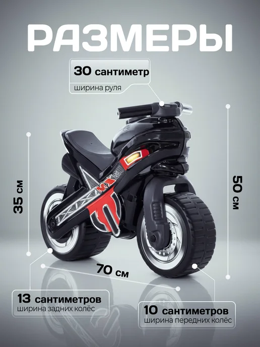 Полесье Детская Каталка - мотоцикл "MX" беговел толокар для детей, черный, фото 4