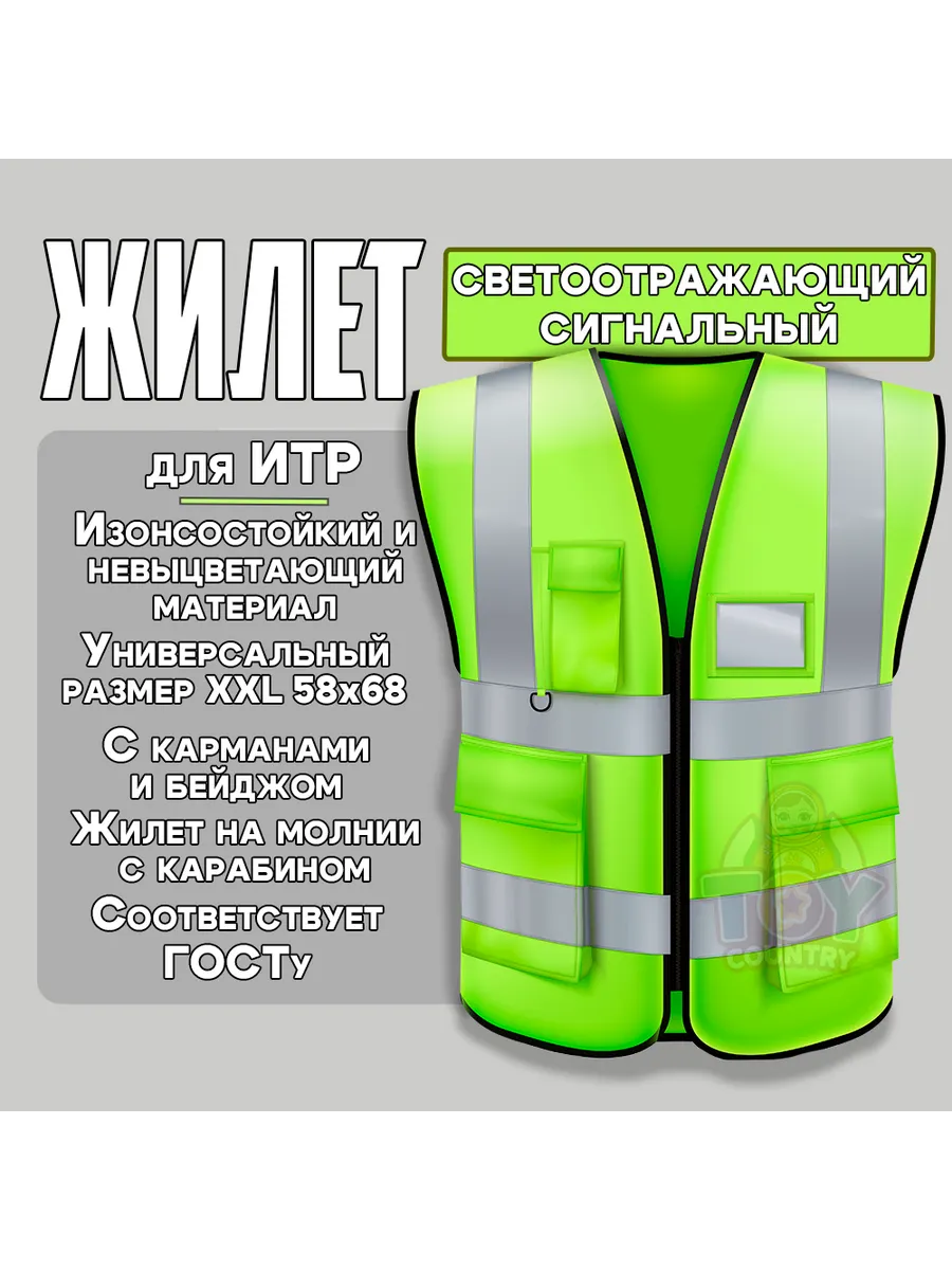 Жилет сигнальный ИТР универсальный XXL (лимон)