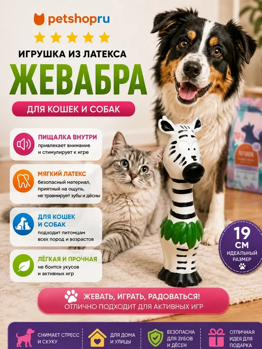 PetShop Игрушка для кошек и собак из латекса "Жевабра", 19 см, белый