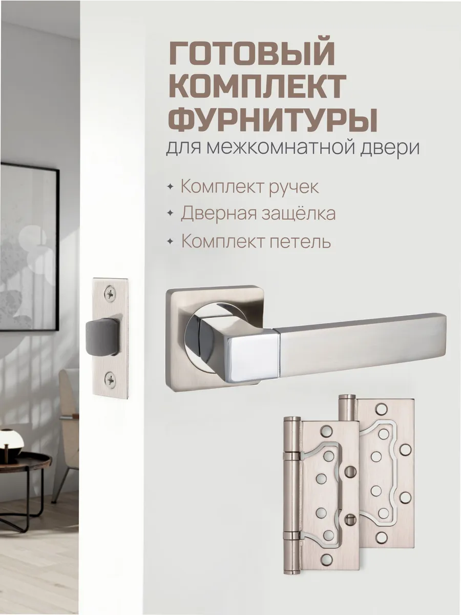 Ручка дверная межкомнатная с защелкой