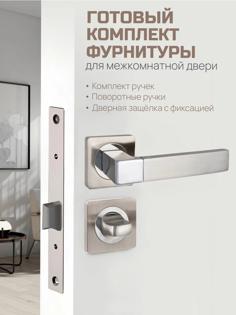 Ручка дверная межкомнатная с защелкой