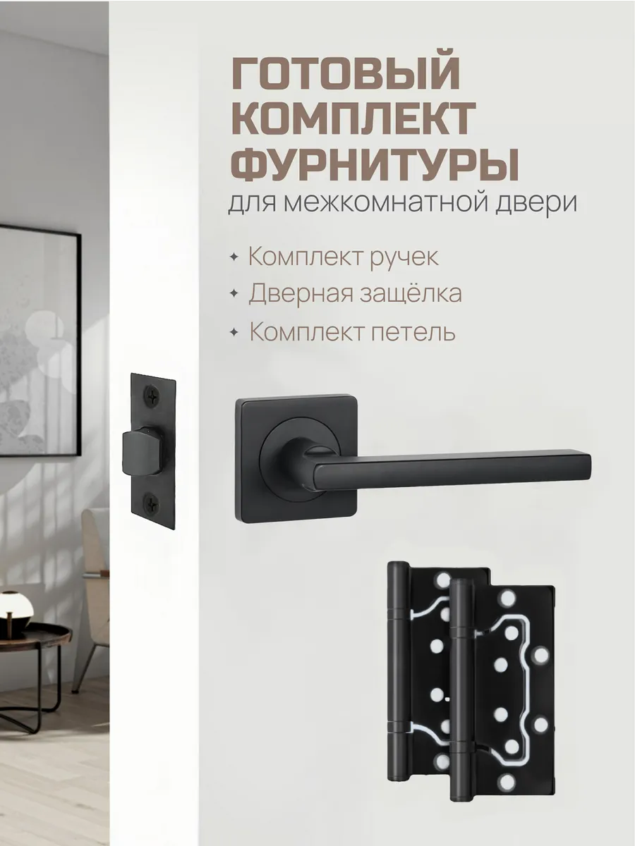 Ручка дверная межкомнатная с защелкой