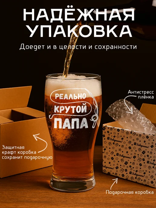 Заверните! Пивной бокал папе, белый, фото 7