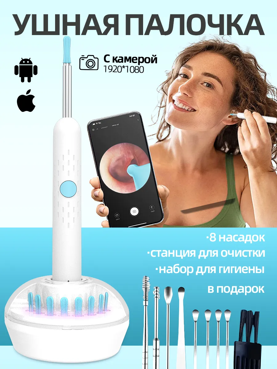 Умная ушная палочка с камерой