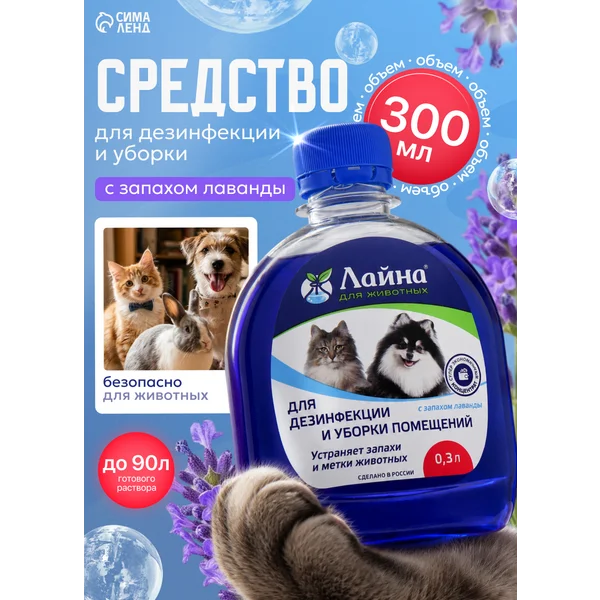 Универсальное дезинфицирующее средство