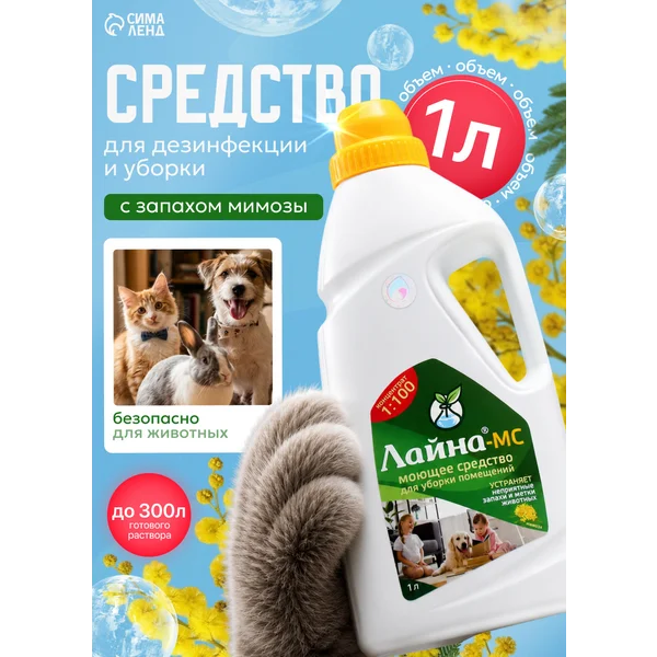 Профессиональный концентрат для дома с животными 1 л