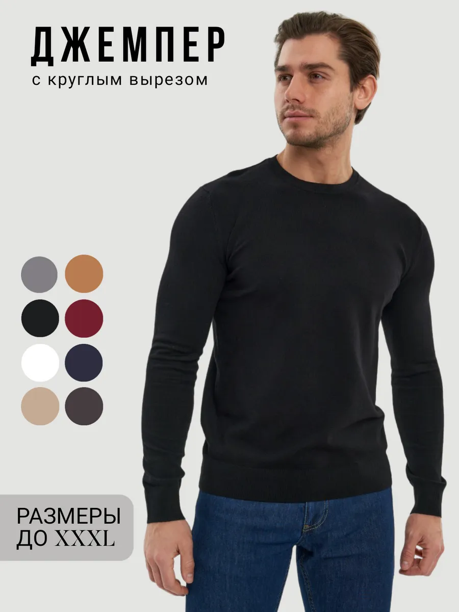Базовый джемпер с круглым вырезом