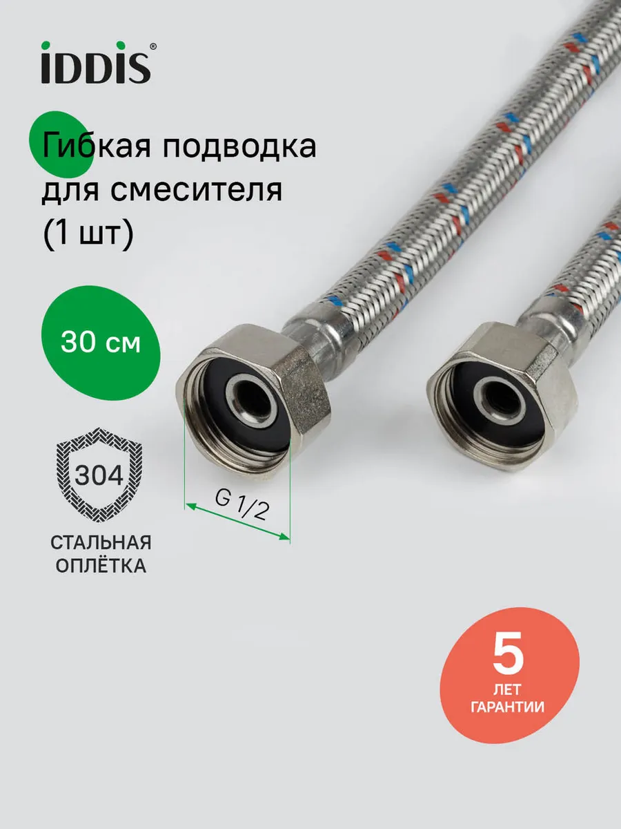 Гибкая подводка для воды, F1/2xF1/2, латунь, 30 см