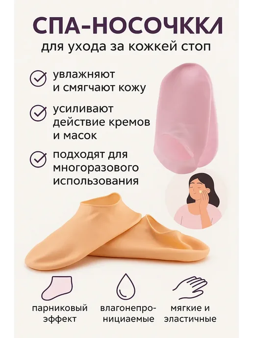 Liforia Спа-носочки для ухода за кожей стоп, вариант