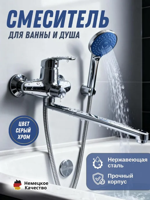 Смеситель для ванны с душем, серый