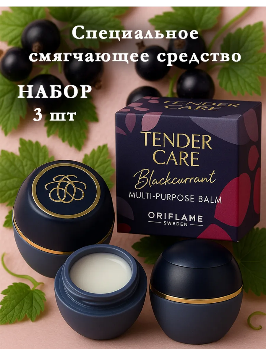 Специальное смягчающее средство с маслом чёрной смородины