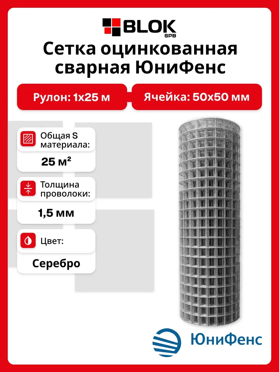 Сетка сварная оцинкованная яч. 50х50 мм, d 1,5 мм, 1х25 м