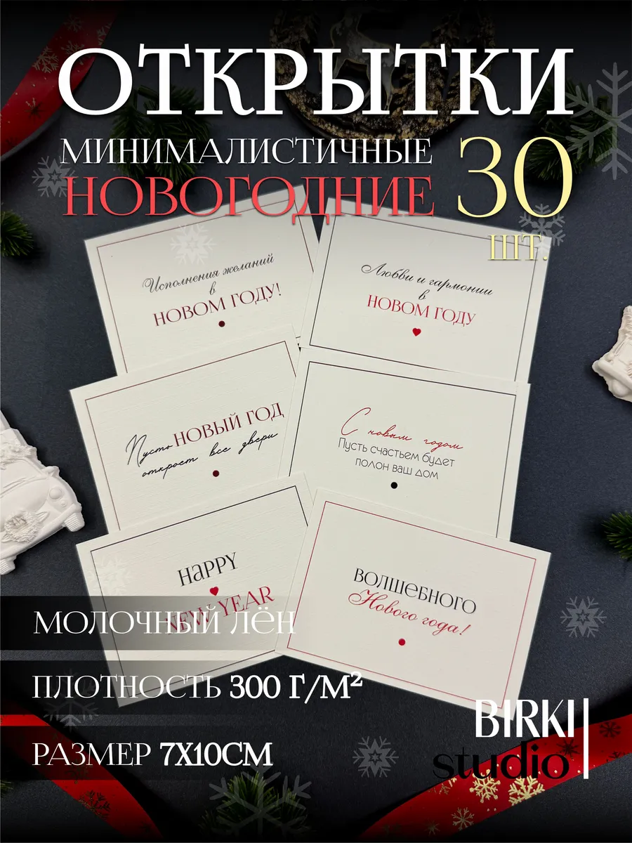 Мини открытки на Новый Год