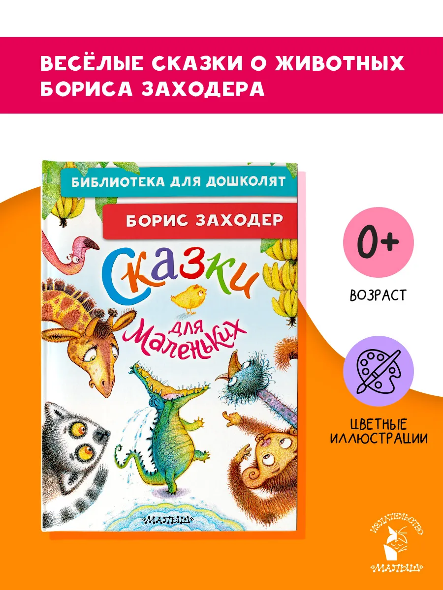 Сказки для маленьких