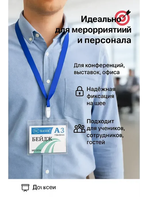 кераш Набор бейджиков на ленте для школы офиса 10шт А3, 10 шт, фото 2