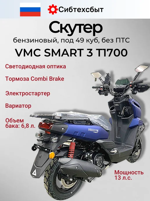 Скутер бензиновый VMC Smart 3 T1700 (без ПТС, 49) зелёный, синий, фото 2