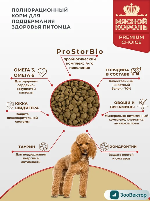 Сухой корм Мясной Король для собак, средние, говядина, мясо, 10 кг, фото 2