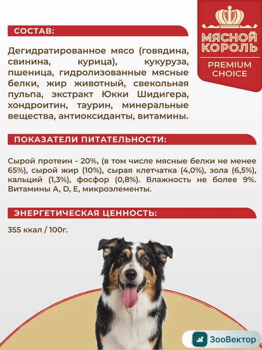 Сухой корм Мясной Король для собак, средние, говядина, мясо, 10 кг, фото 3