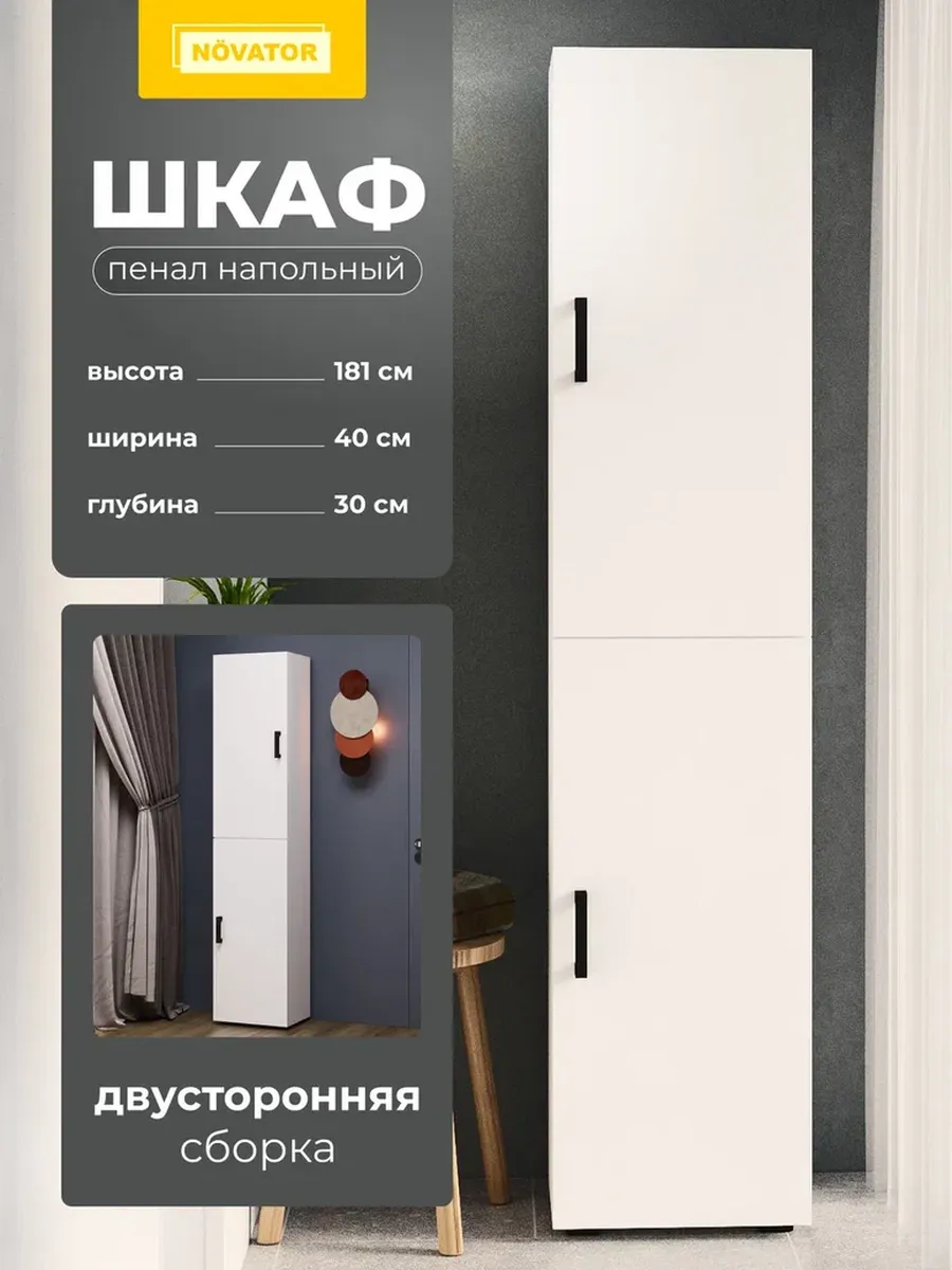 Шкаф пенал 1800, Белый — купить в Волгоград