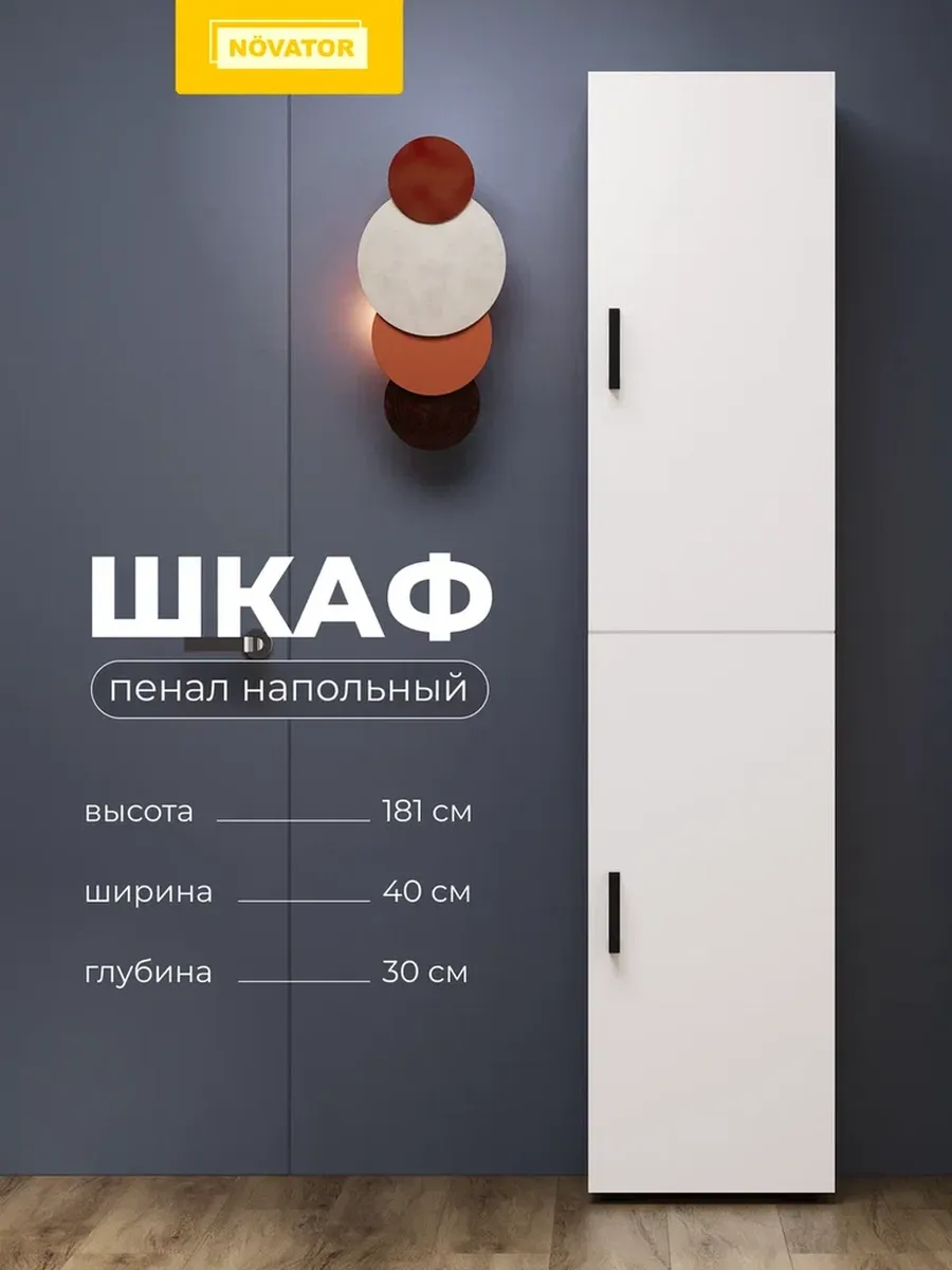 Шкаф пенал 1800, Белый