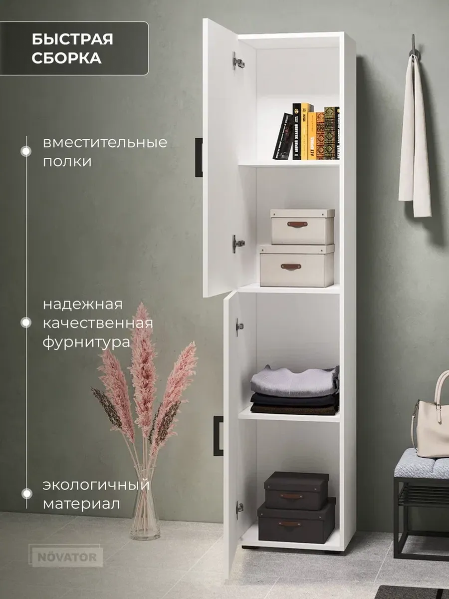 Шкаф пенал 1800, Белый