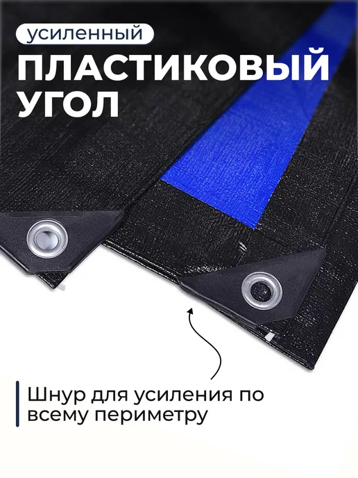 Bannermo Тент 2х4м универсальный, укрывной плотность 270, вариант, фото 2