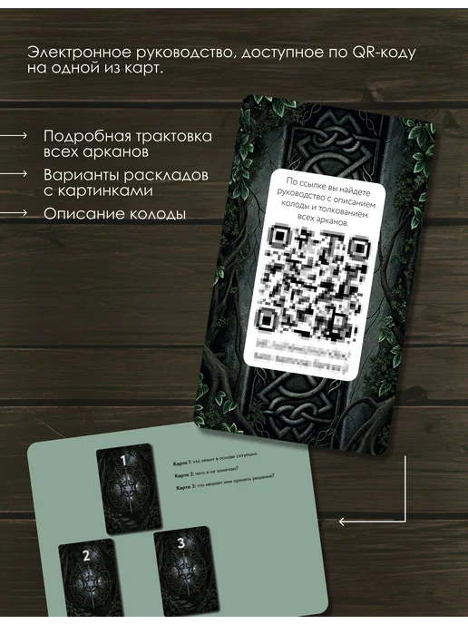 Издательство АСТ Таро Темное фэнтези. 78 карт и книга по QR-коду, вариант, фото 4