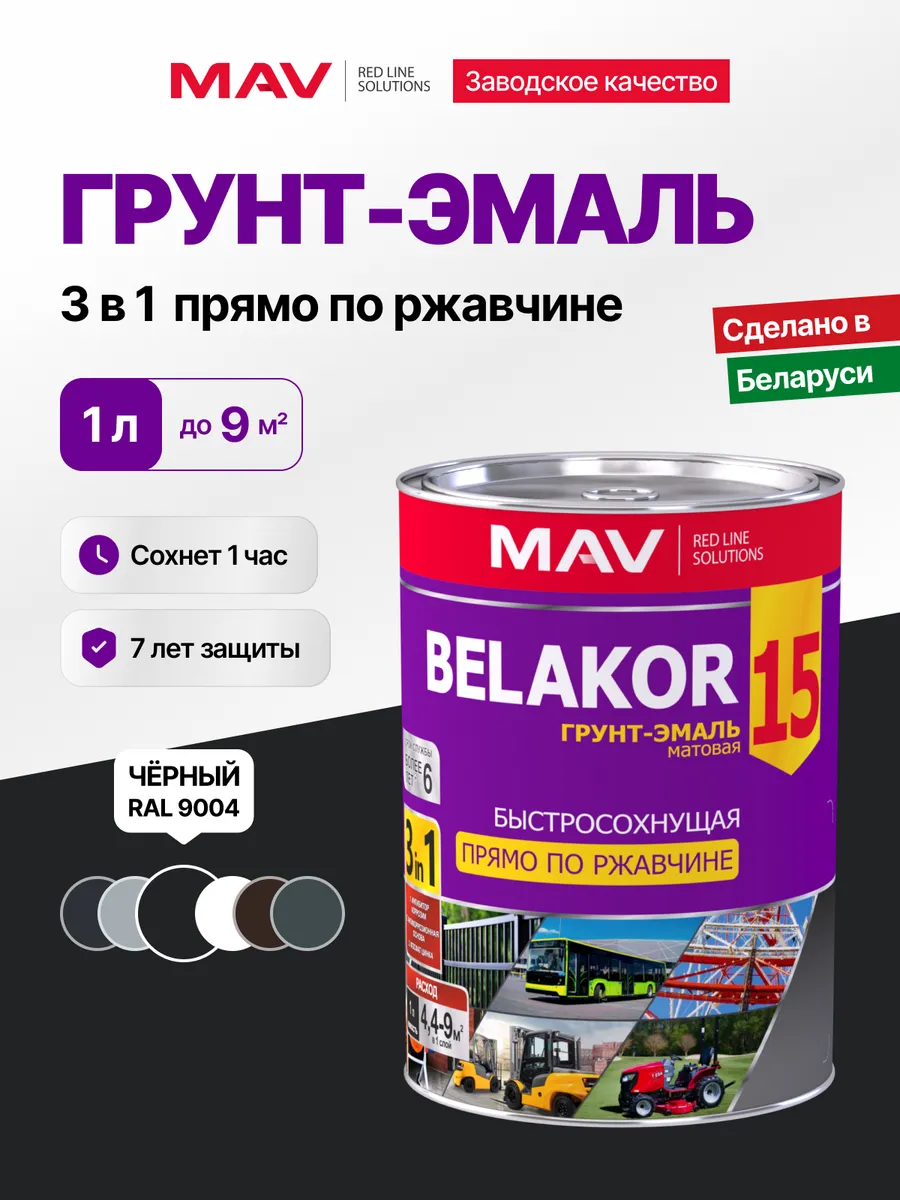 Краска по металлу и ржавчине, 3 в 1, черный матовый 1л