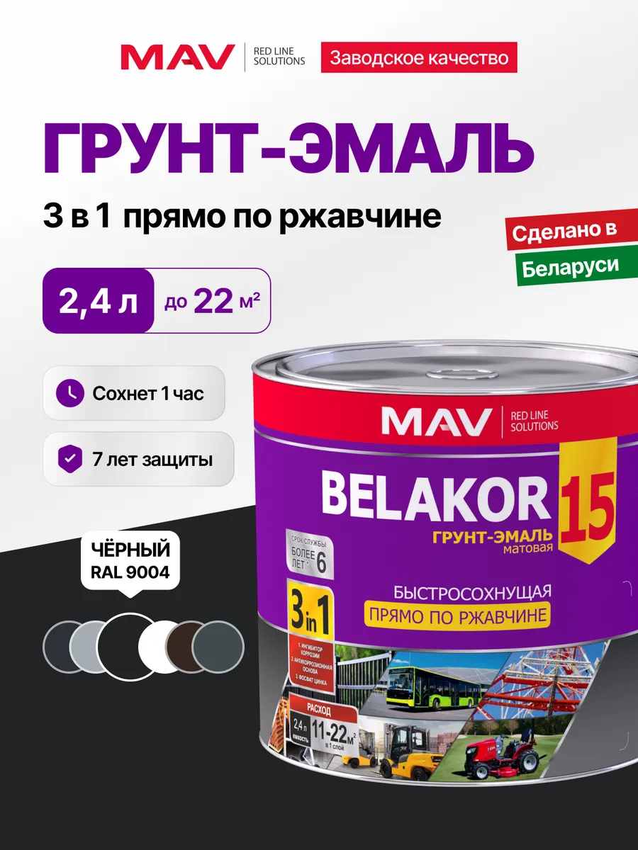 Краска по металлу и ржавчине, 3 в 1, черный матовый 2,4л