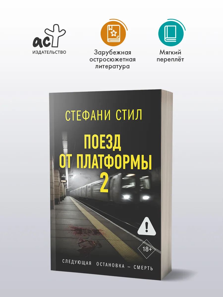 Поезд от платформы 2