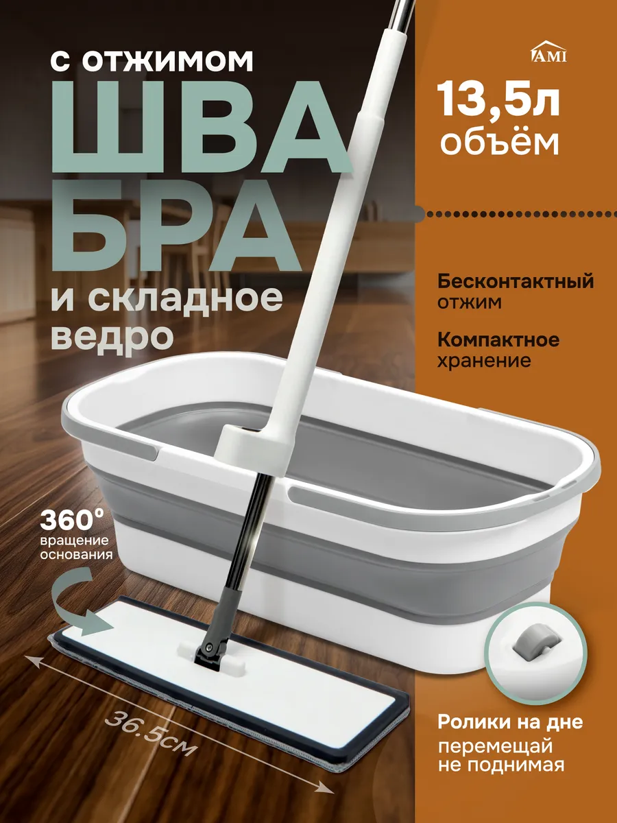 Швабра со складным ведром для уборки дома и мытья пола