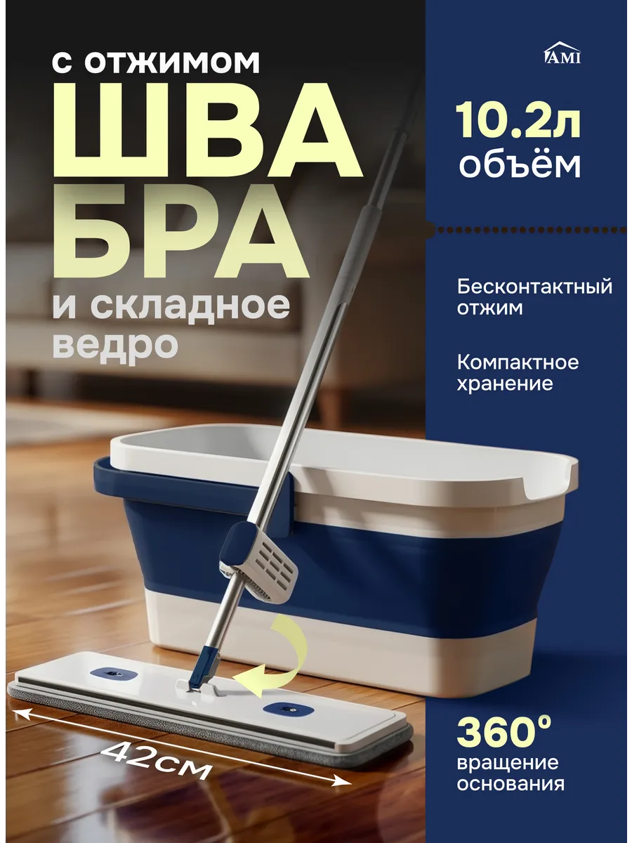 Швабра с отжимом и ведром складным для мытья полов дома