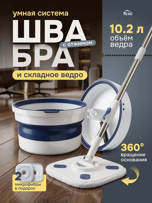 AMI Швабра для пола с отжимом простая с микрофиброй без ведра, синий