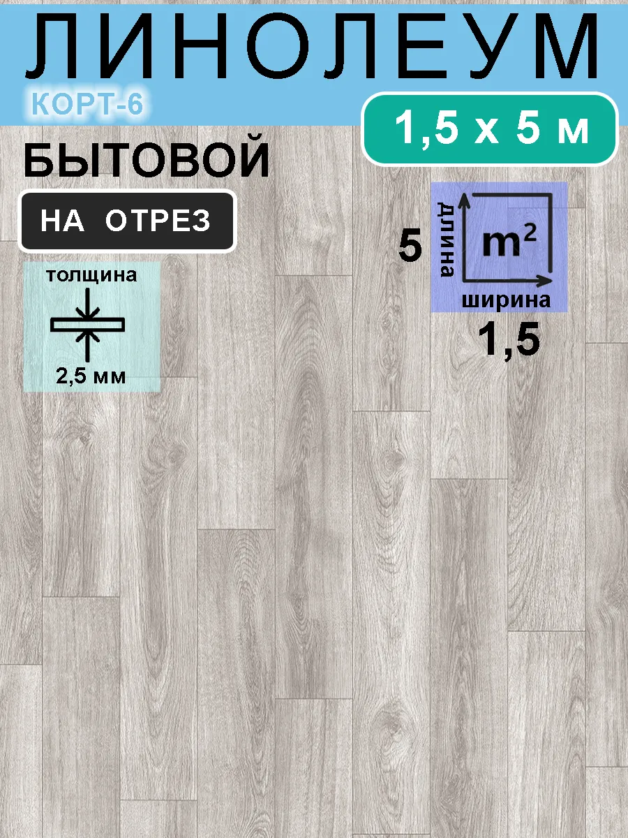 Линолеум для пола на отрез серый 1,5х5 м