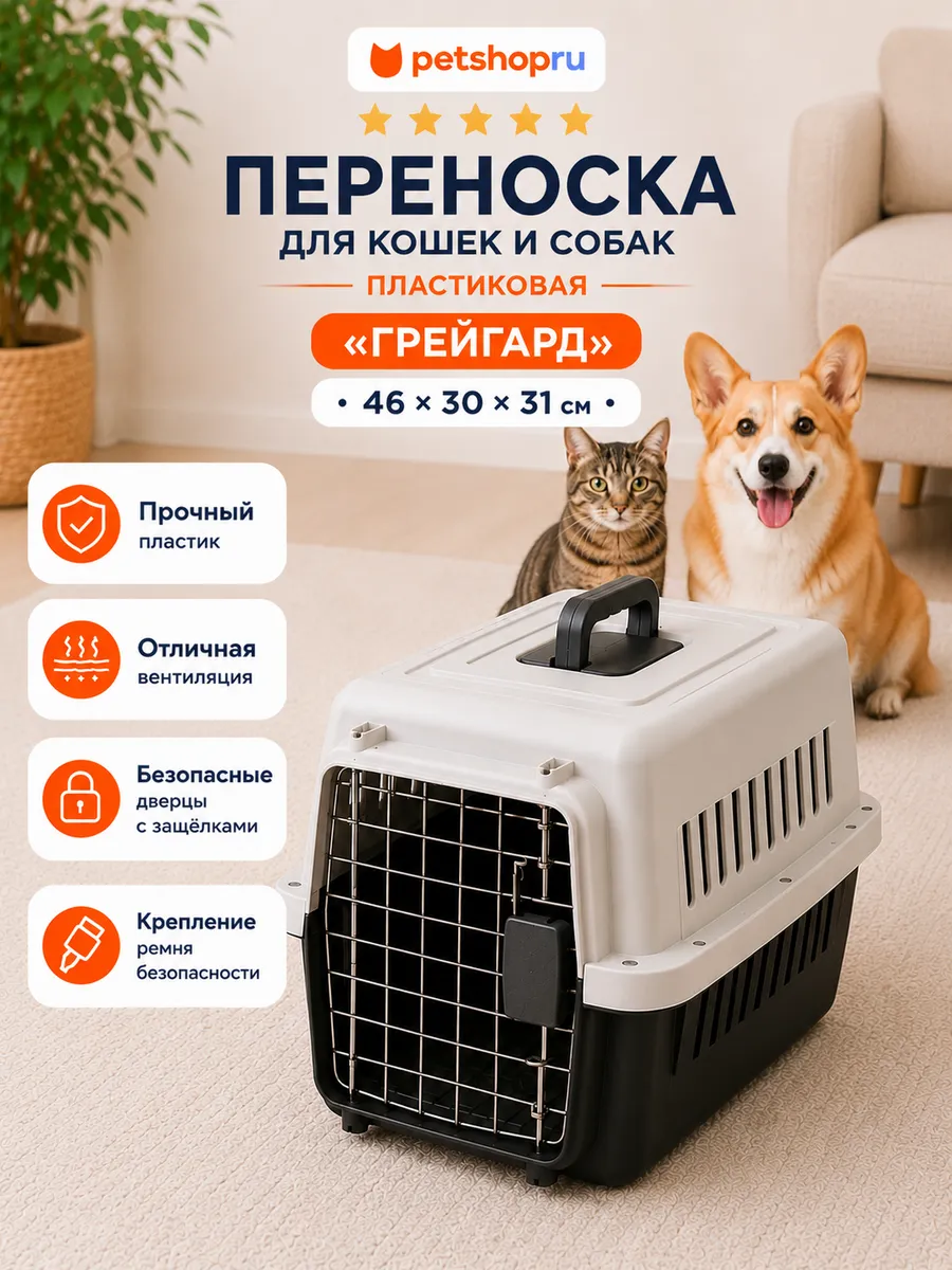 Переноска для кошек и собак "Грейгард", серая, 46*30*31 см