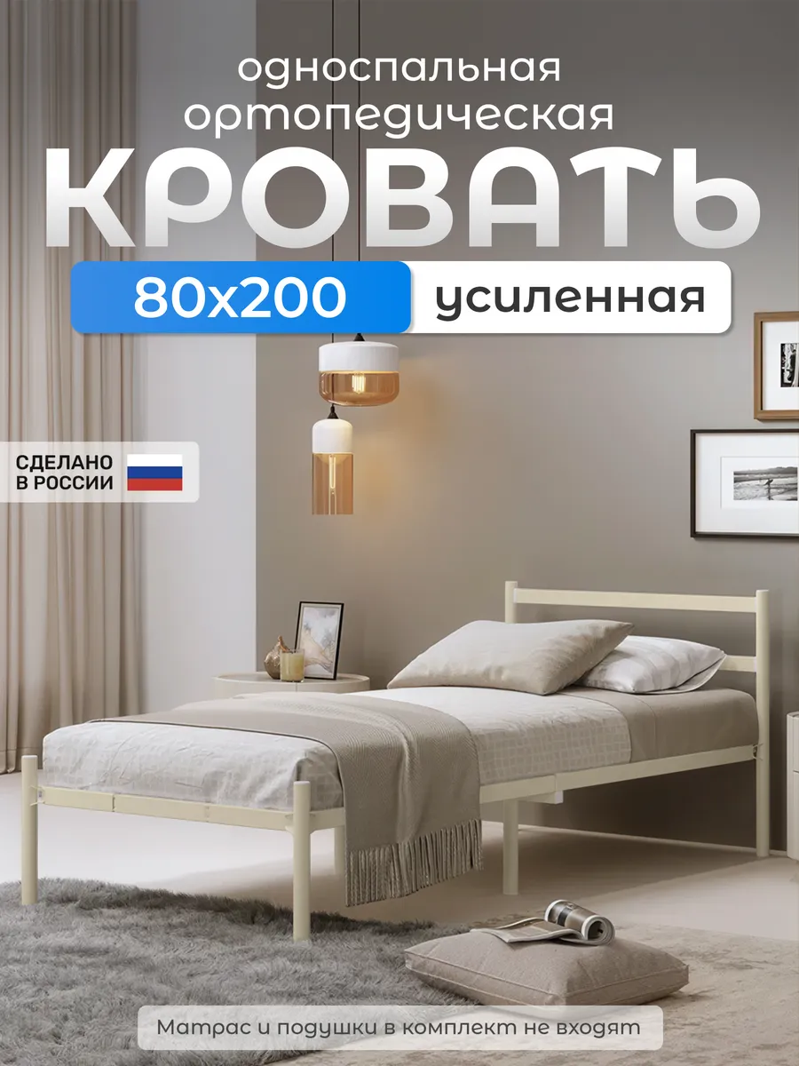 Кровать односпальная металлическая Мета 80х200 см