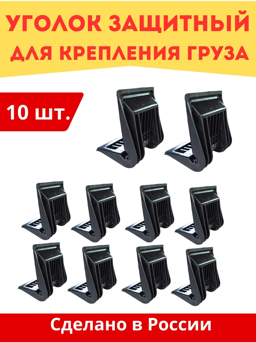 Ремень стяжной - Уголок для крепления груза черный