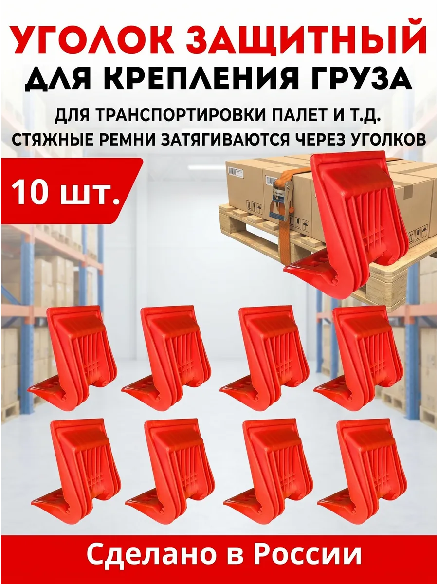 Ремень стяжной - Уголок для крепления груза Красный
