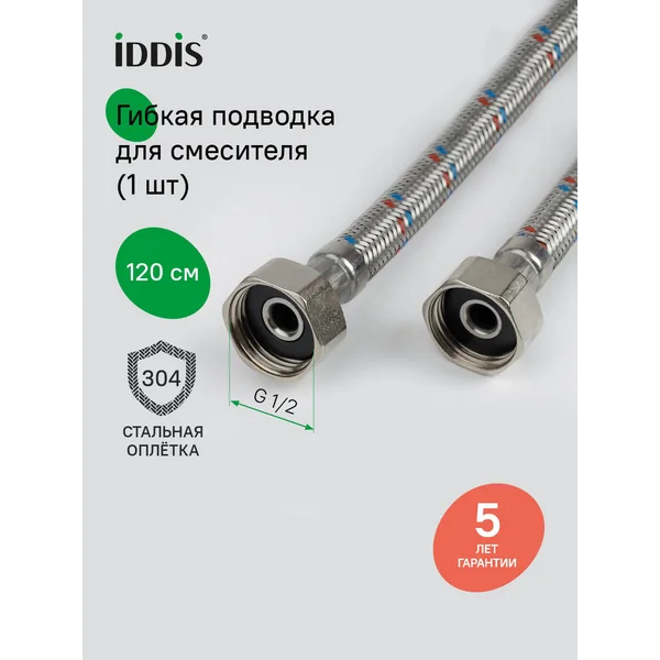 Фото товара на маркетплейсе wildberries Гибкая подводка для воды, F1/2xF1/2, латунь, 120 см