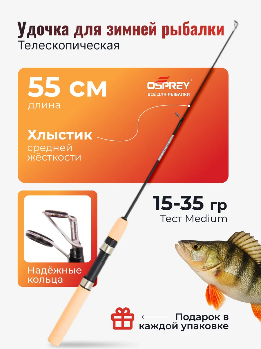 Удочка зимняя телескопическая 55см.