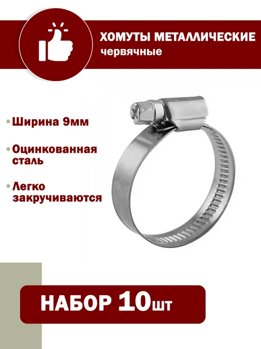 FalconAuto Хомуты червячные металлические 8-12мм 10 шт, 10 шт, фото 2