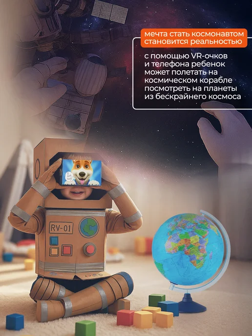 Globen Глобус интерактивный рельефный с подсветкой и VR очками 32см, и VR очками 32см, фото 2